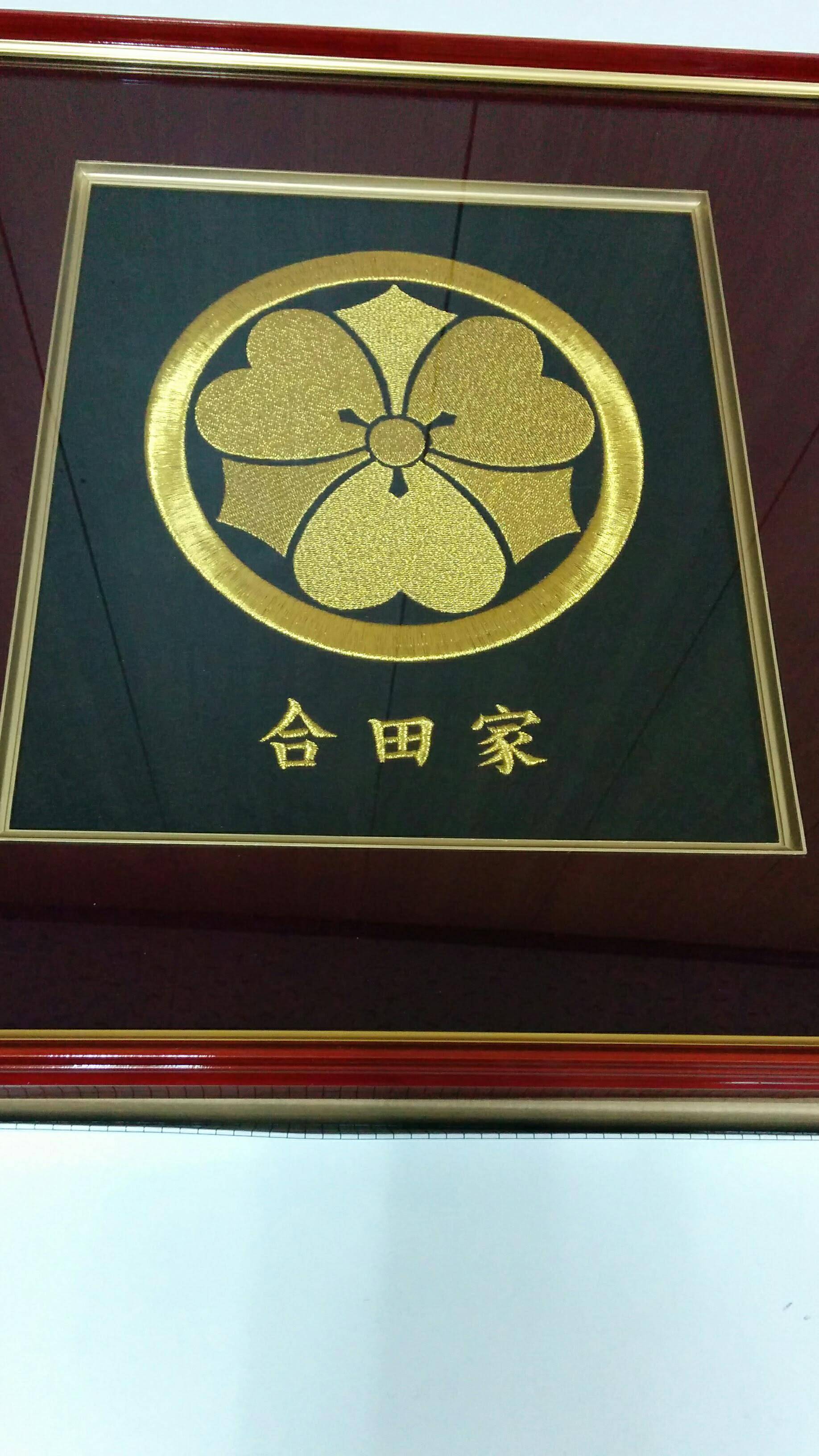 オリジナル家紋額 | 藤原刺繍